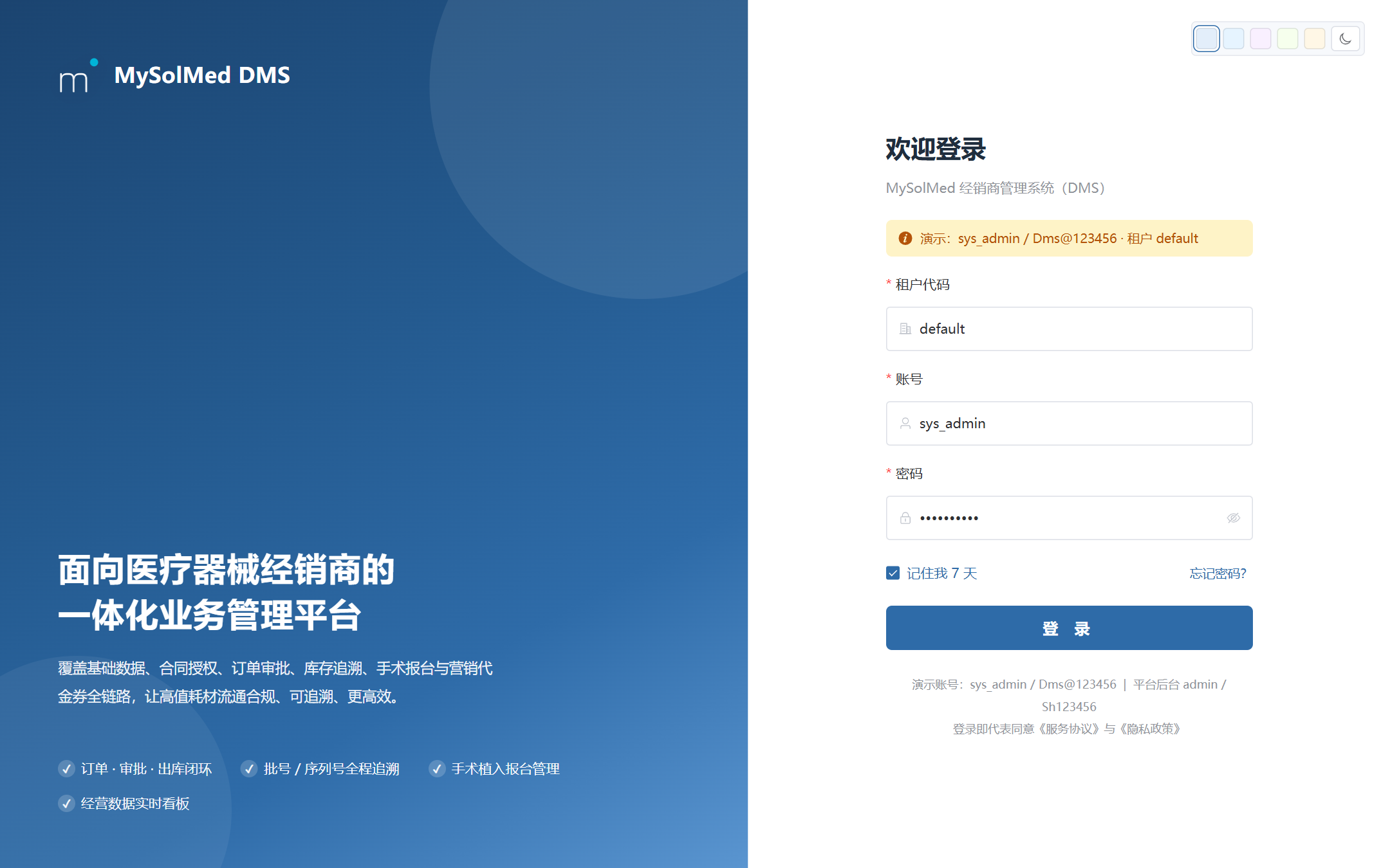 统一登录