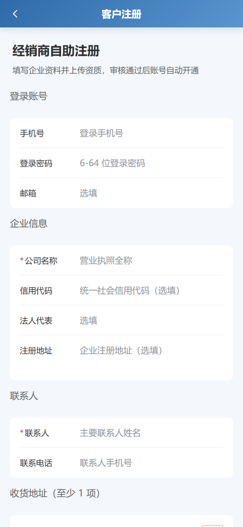 经销商移动端自助注册