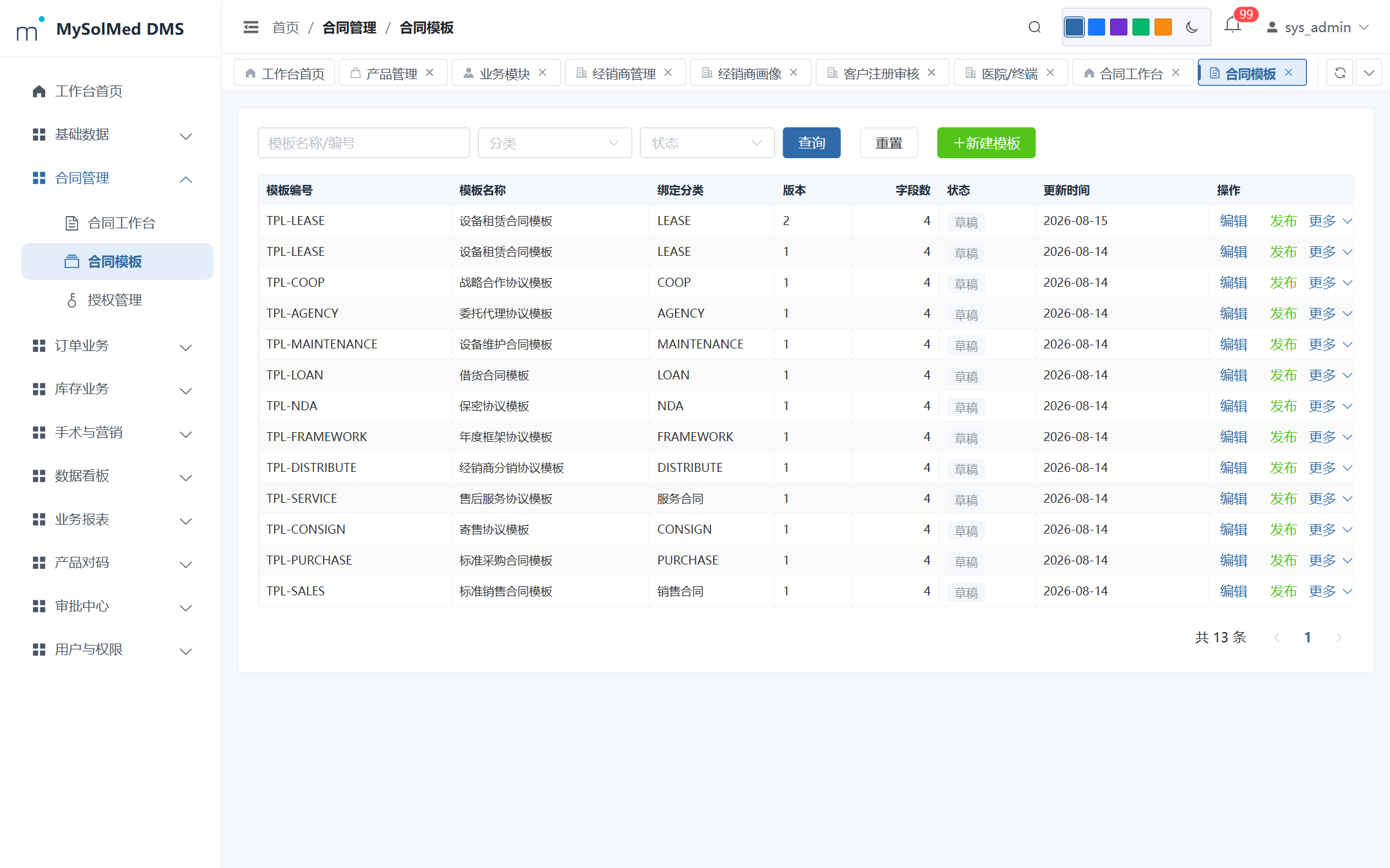 合同模板列表