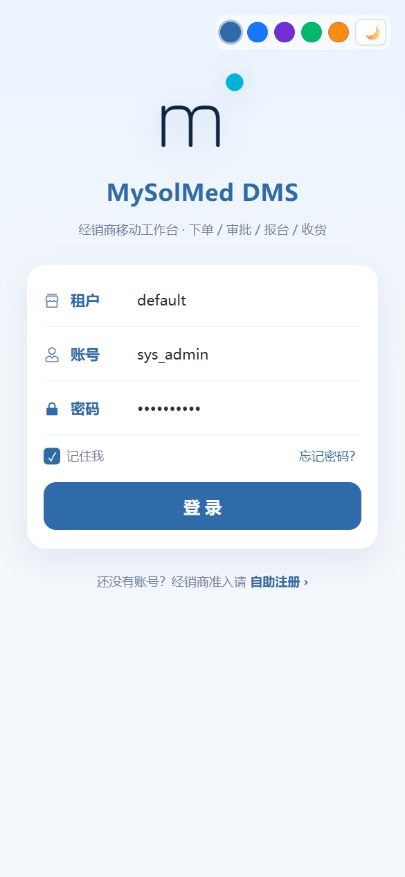 移动登录