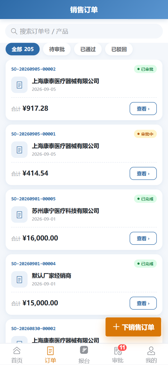移动订单