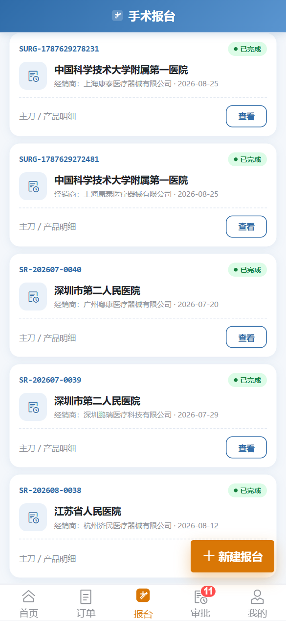 移动手术报台