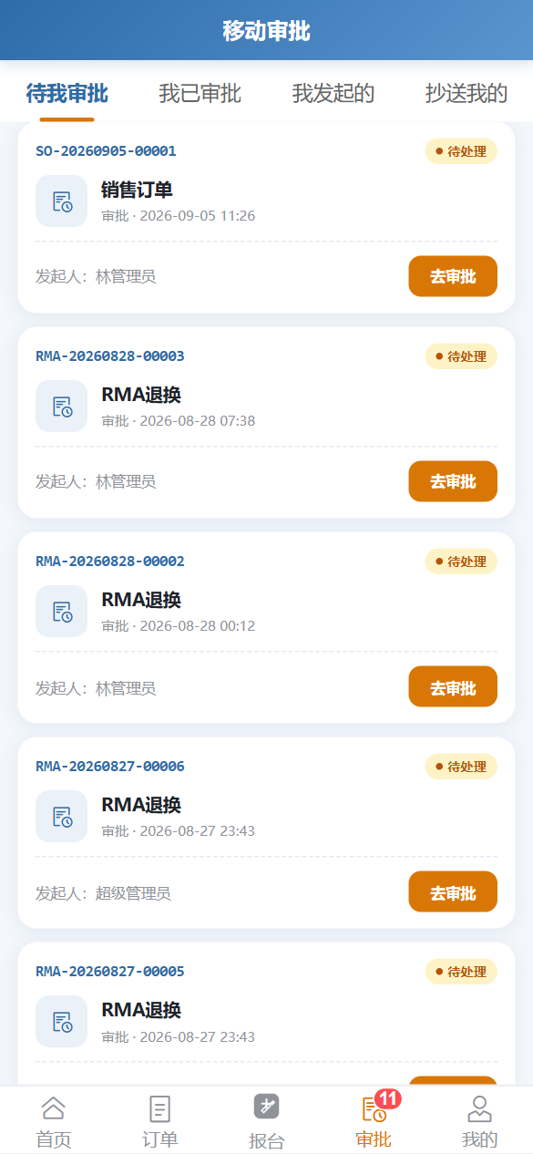 移动审批