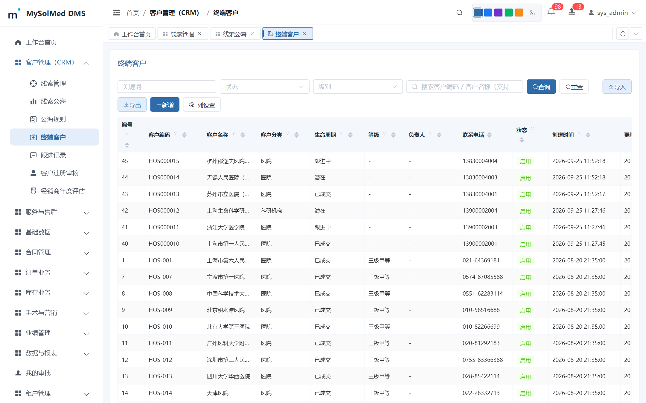 CRM终端客户列表