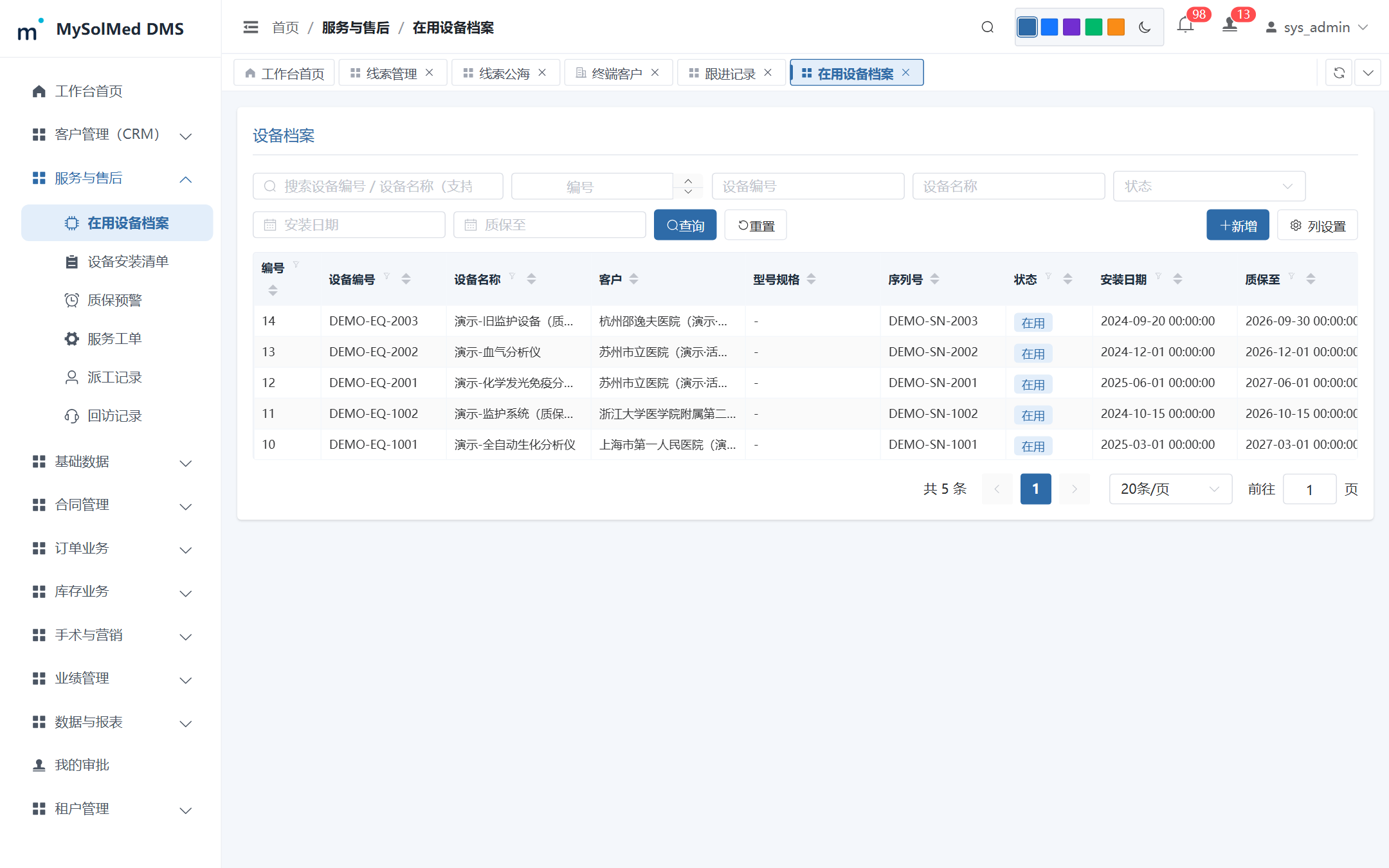 在用设备档案列表